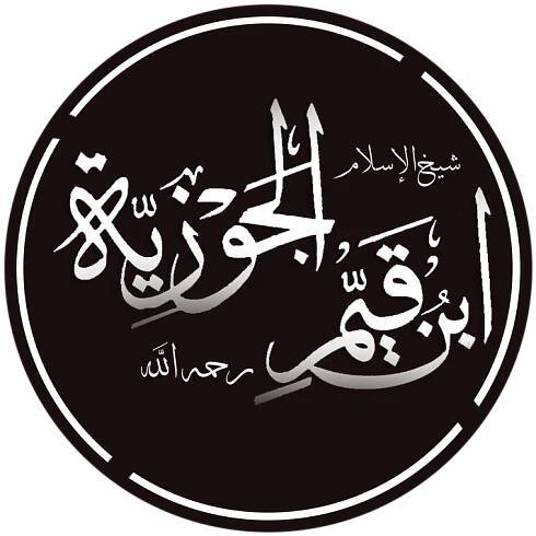 Ibn Qayyim al-Jawziyya