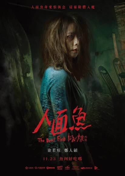 Ren mian yu: Hong yu xiao nuhai waizhuan - Plakáty