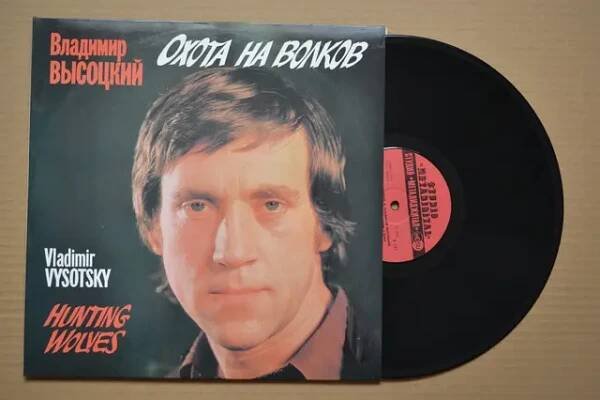 Sovětský básník, skladatel a hudebník Vladimír Vysockij na vinylové LP desce LP s názvem Lov vlků.