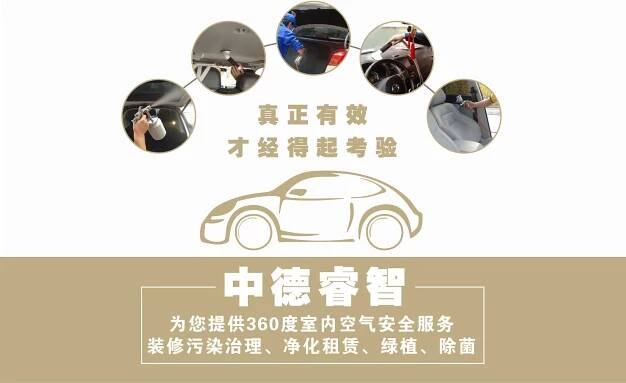 车主服务项目介绍5-车内空气净化、车内甲醛超标检测治理服务