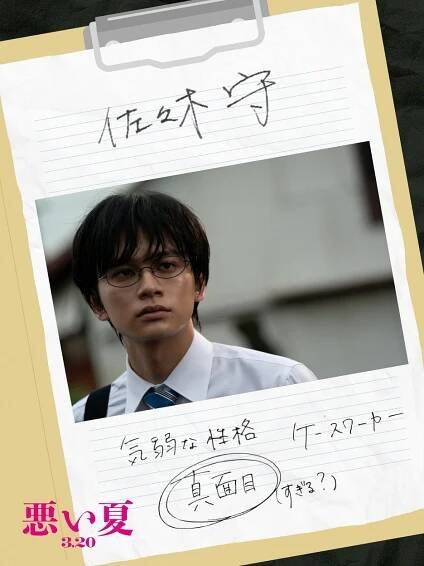 Takumi Kitamura - Warui nacu - Promo