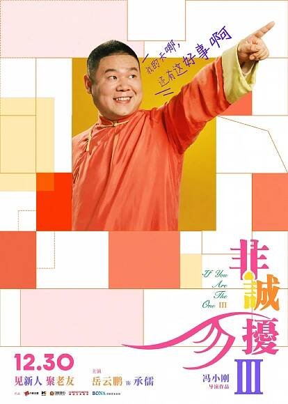 Fei cheng wu rao 3 - Plakáty
