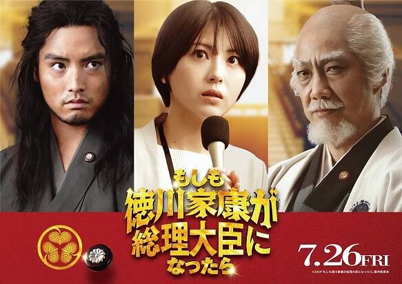 Eidži Akaso, Minami Hamabe, Mansai Nomura - Mošimo Tokugawa Iejasu ga sóri daidžin ni nattara - Promo
