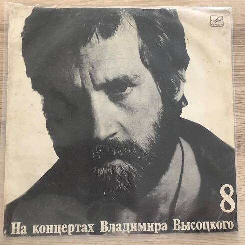 Vladimir Vysockij - Na neutrálním pásu/ Владимир Высоцкий – На Нейтрал - Hudba