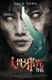 Bone China (2019)