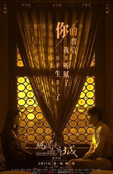 Ma ge shi zuo cheng - Plakáty