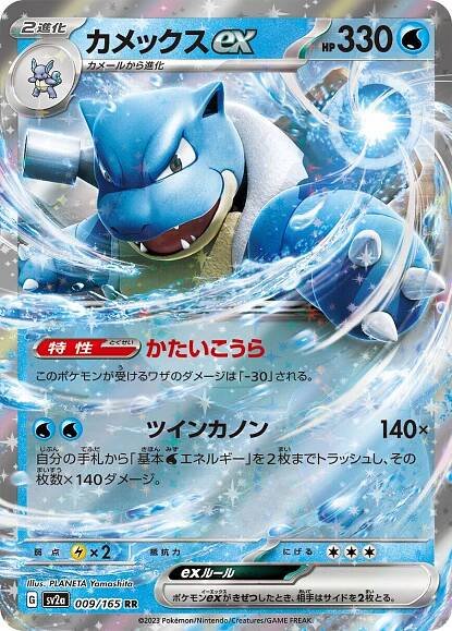 Japonská karta Pokémon - 151 - 009/165 - Blastoise ex