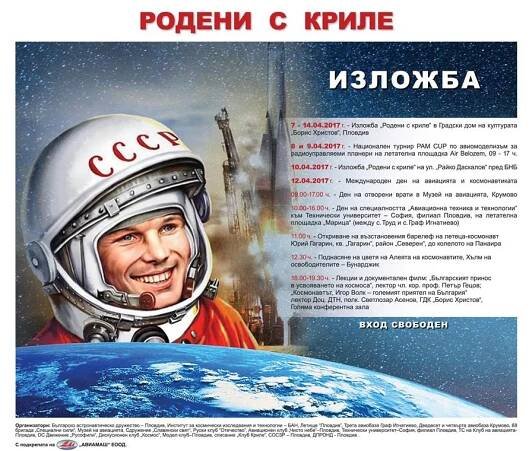 Дни на авиацията и космонавтиката - Пловдив