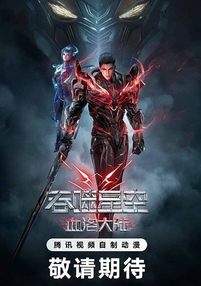 Top 6 Best 3D Sci-Fi Donghua Series You Should Watch in 2024