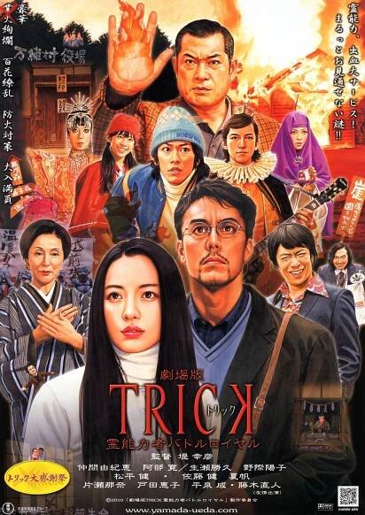 Gekijouban trick: Reinouryokusha batoru roiyaru 59% [Trick the Movie: Psychic Battle Royale] (2010)