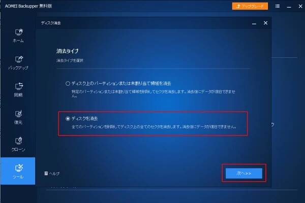 消去タイプ選択画面