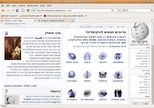 צילום מסך של ויקיפדיה, אתר שמשתמש בתוכנת מדיה-ויקי