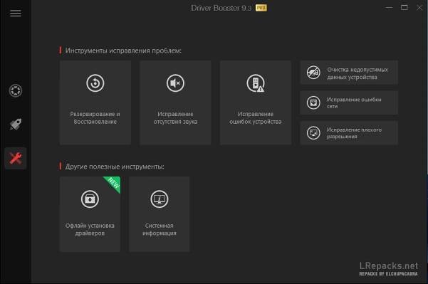 IObit Driver Booster Pro 13.0.0.143 (Repack & Portable) » Авторские репаки от ELCHUPACABRA - REPACK скачать