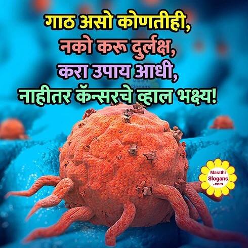 Gath Aso Kontihi, Nako Karu Durlaksh - Marathi Slogans