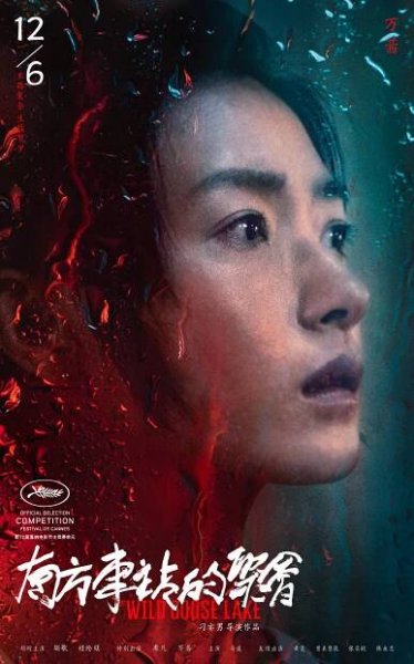 Nan fang che zhan de ju hui - Plakáty