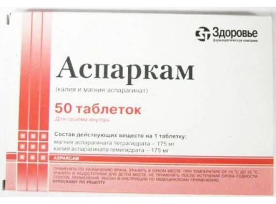 Asparkam (Asparcam) tablets #56