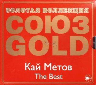 KAI METOV Zlatá kolekce / The Best (CD)