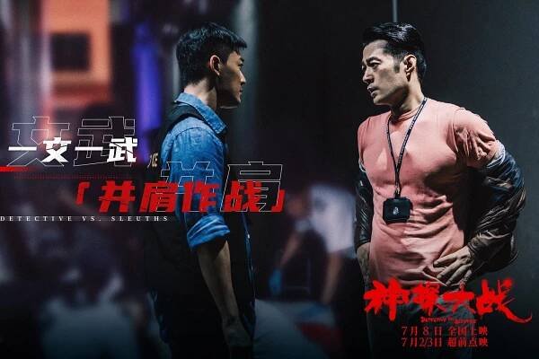 Raymond Lam, Kevin Tan - Detective vs. Sleuths - Fotosky