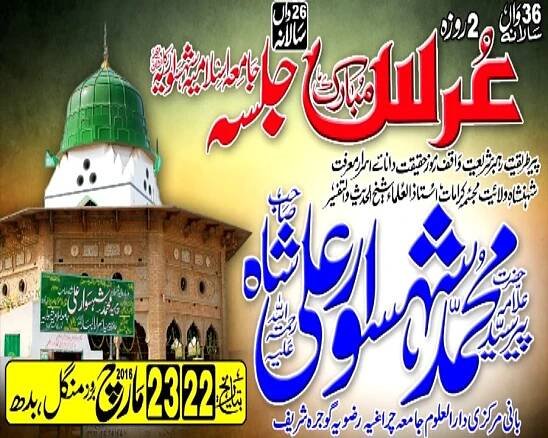Tarufi Khaha Uras Syed Muhammad Shahsawar Ali Shah 2016 - video Dailymotion