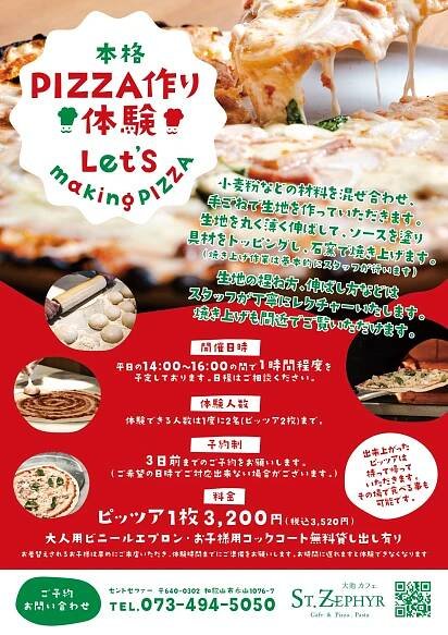 本格　PIZZA作り体験！　ご予約受付中