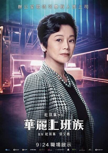 Hua li shang ban zu - Plakáty