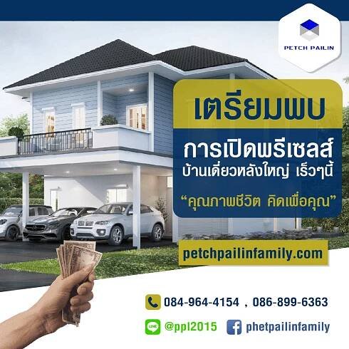 ADsNOW_เพชรไพลินทร์d-01-0002