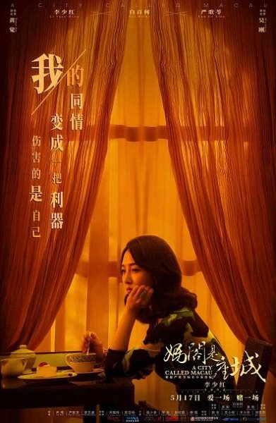 Ma ge shi zuo cheng - Plakáty