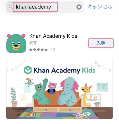 khan academyでappストアを検索