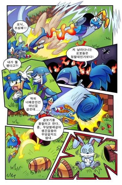 Issue 1: 육지에서 바다로 - Sonic Legacy