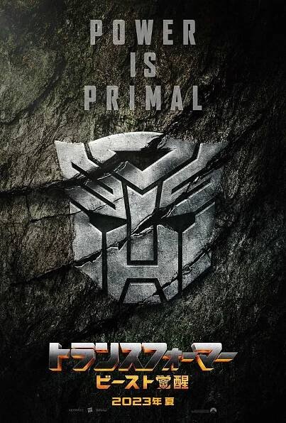 Transformers: Probuzení monster (2023)