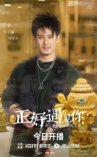 Zheng hao yu jian ni - Plakáty
