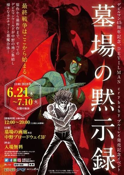 Devilman Crybaby Exhibit