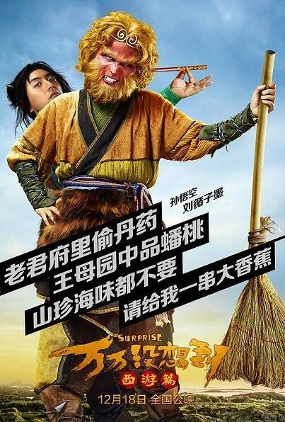 Wan wan mei xiang dao: xi you pian - Plakáty