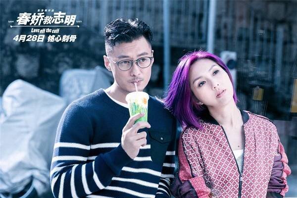 Chun jiao jiu zhi ming - Fotosky - Shawn Yue, Miriam Yeung