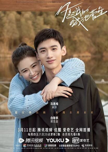 Ni shi wo de cheng chi ying lei - Plakáty