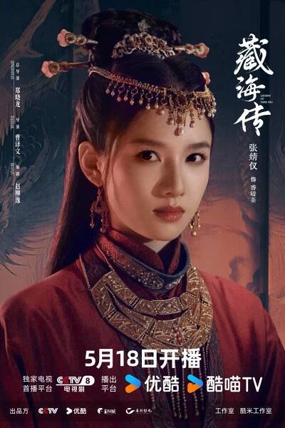 Xiao Zhan-led C-drama 'The Legend of Zang Hai' confirms premiere - MyDramaList News