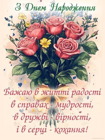 Гарне привітання з днем народження для жінки