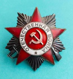 Řád vlastenecké války SSSR, nízké číslo, udělen 1945 !!! - od 1 Kč!!! - Sběratelství