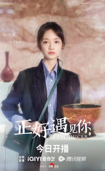 Zheng hao yu jian ni - Plakáty