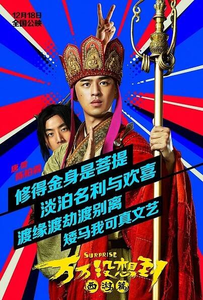 Wan wan mei xiang dao: xi you pian - Plakáty