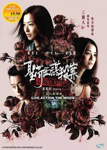 FATAL VISIT LIVE ACTION - MOVIE