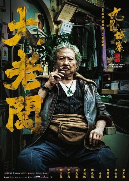 Jiu long cheng zhai wei cheng - Plakáty