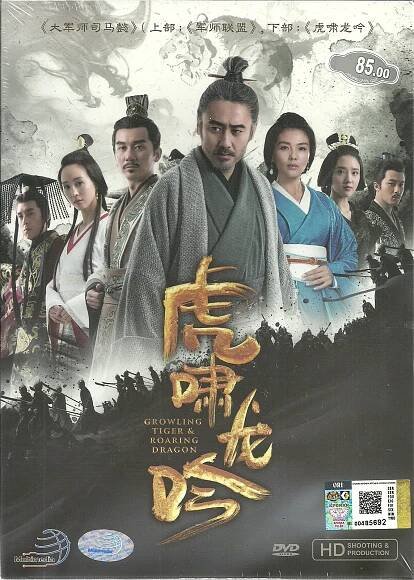 GROWLING TIGER AND ROARING DRAGON - TV