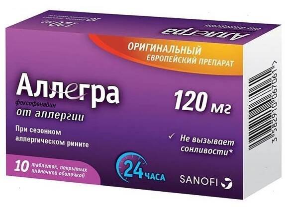 Allegra 120mg #10