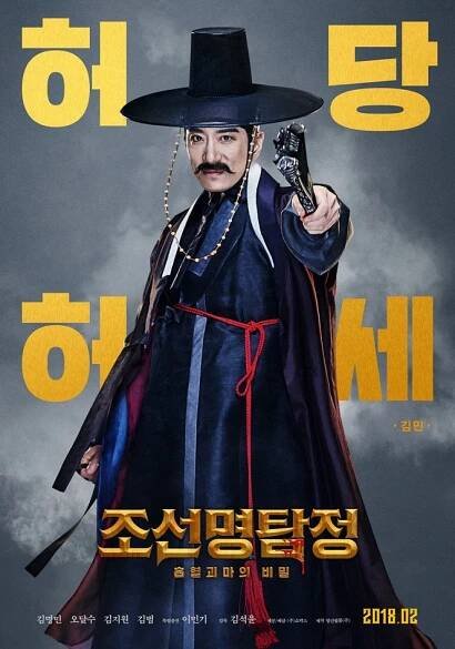 Joseonmyeongtamjeong: heumhyeolgwimaeui bimil