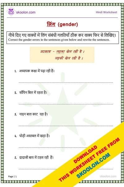 Hindi Grammar Ling Worksheet for Class 3 to Class 5