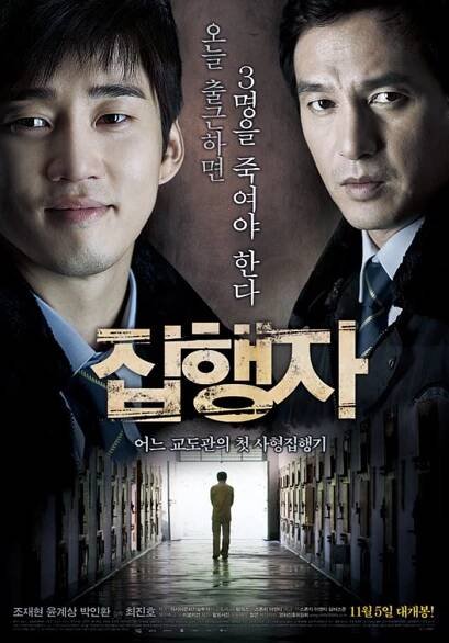 Jiphaengja 63% [The Executioner] (2009)