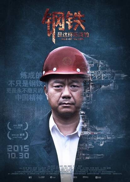 Gang tie shi zhe yang lian cheng de - Plakáty