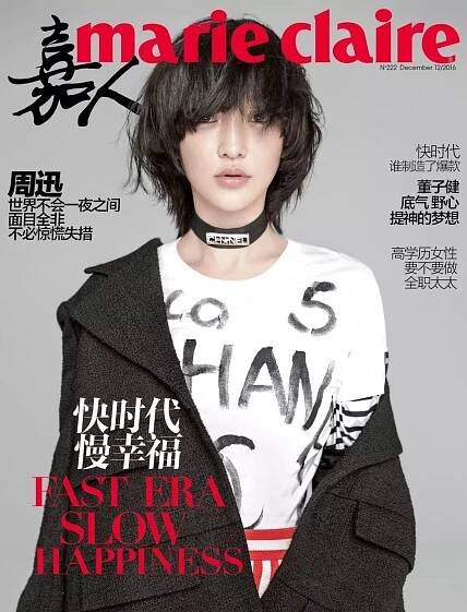 Marie Claire China December 2016