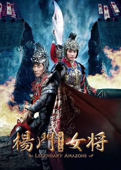 Yang men nu jiang zhi jun ling ru shan - Plakáty